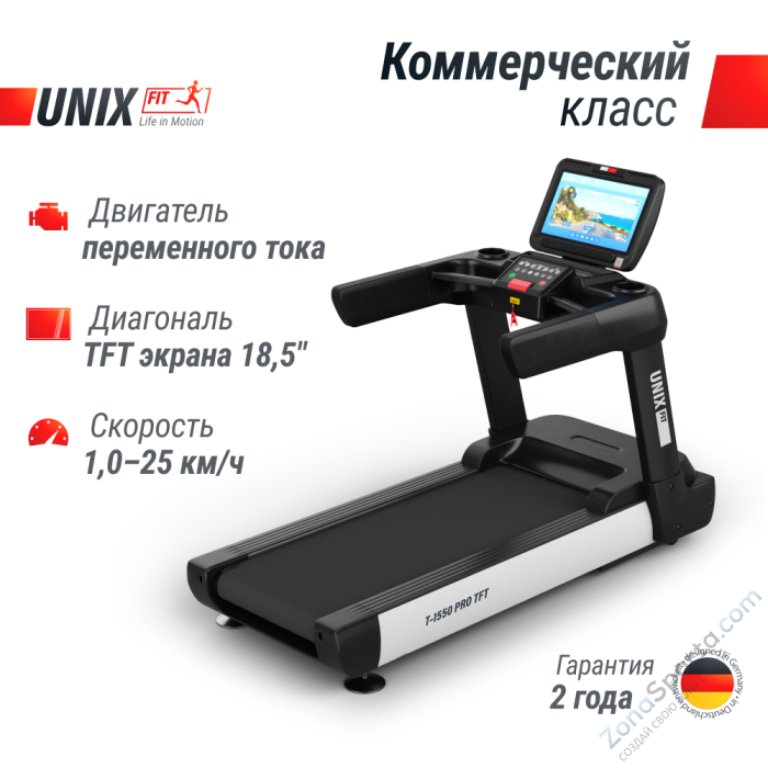 Беговая дорожка Unix Fit T-1550 Pro (18,5 TFT)