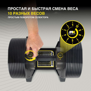 Гантели регулируемые MX Select MX55, вес 4.5-24.9 кг, 2 шт 