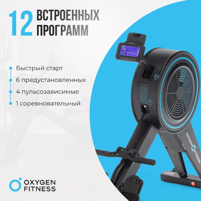 Гребной тренажер Oxygen Fitness RW700 PRO