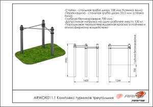 Комплекс турников треугольник ARMS ARWOK011.1