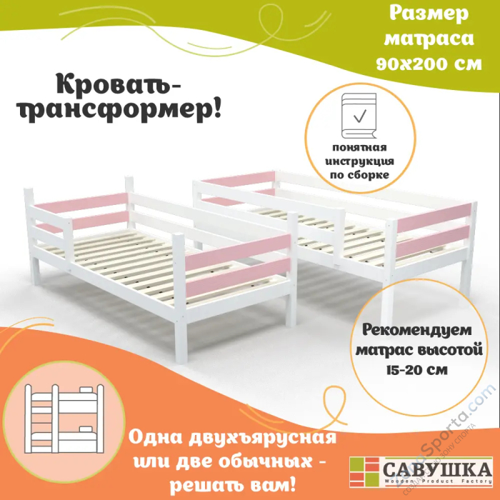 Кровать детская двухъярусная Савушка-01 90х200 розовая