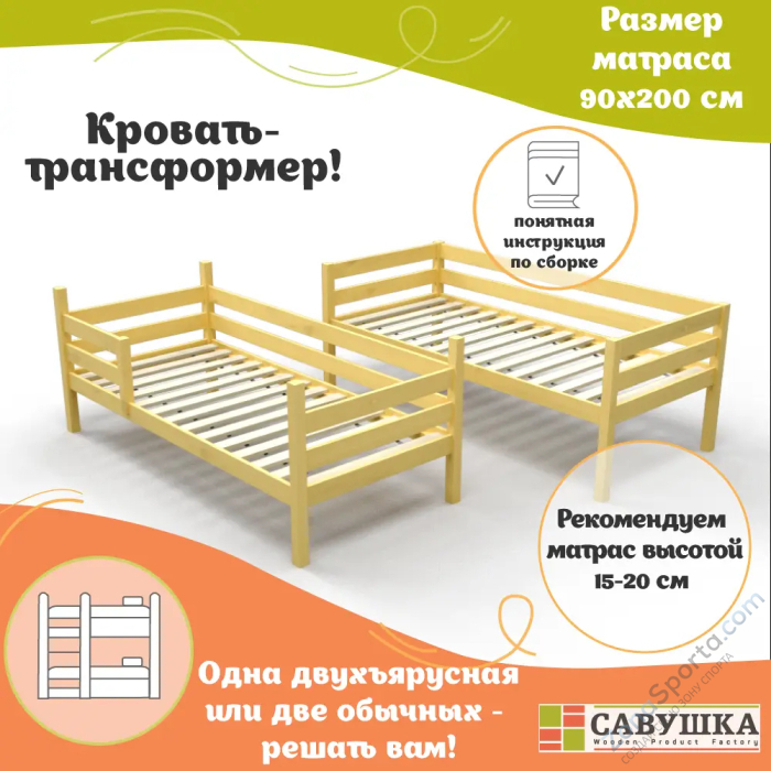Кровать детская двухъярусная Савушка-01 90х200 (без окрашивания)