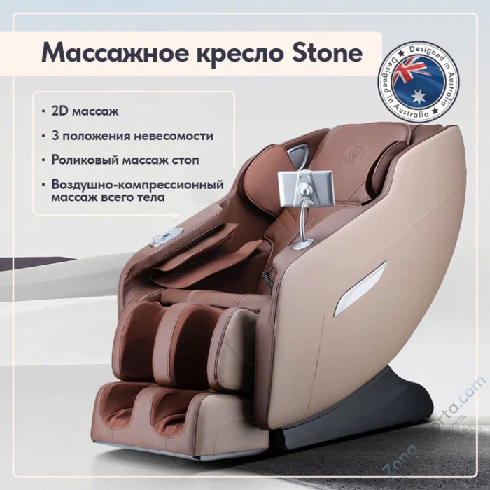 Массажное кресло Wallaby Stone