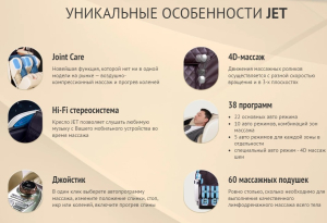 Массажное кресло US Medica Jet