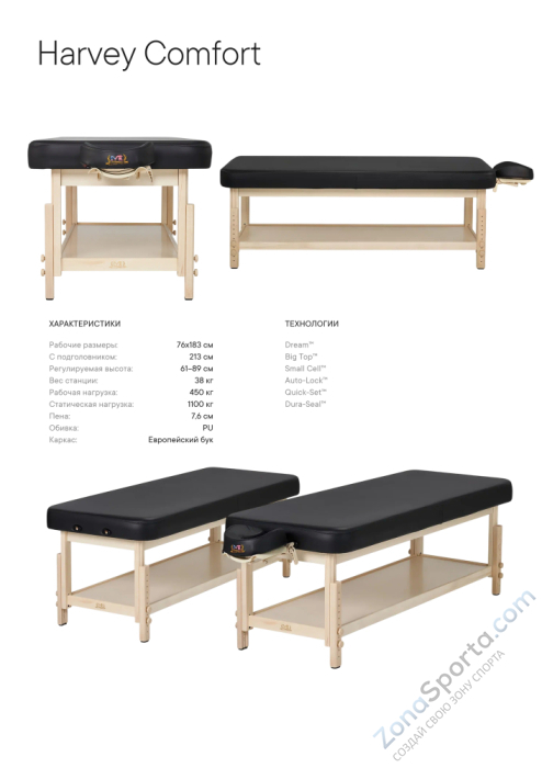 Массажный стол стационарный Master Harvey Comfort