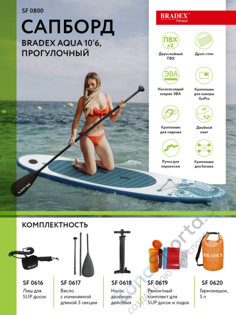 Сапборд Bradex Aqua 10.6 прогулочный