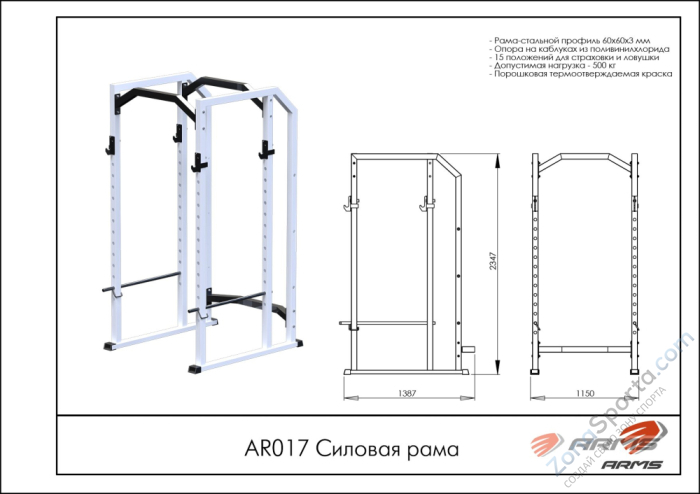 Силовая рама ARMS AR017