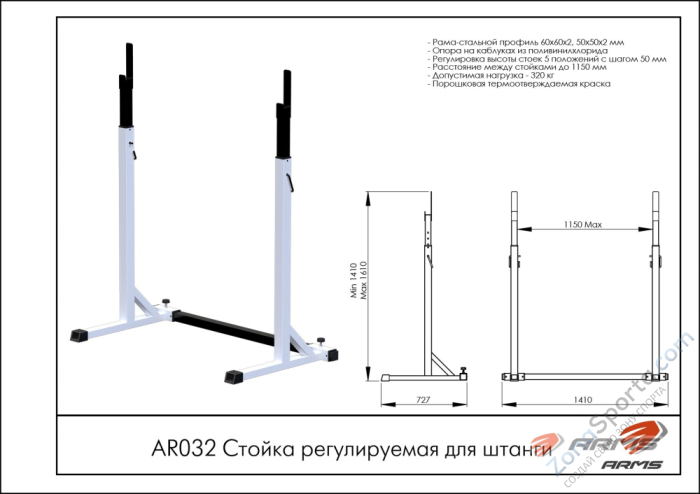 Стойка регулируемая для штанги ARMS AR032