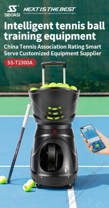 Теннисная пушка Siboasi T2300A