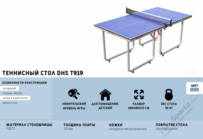 Теннисный стол DHS T919