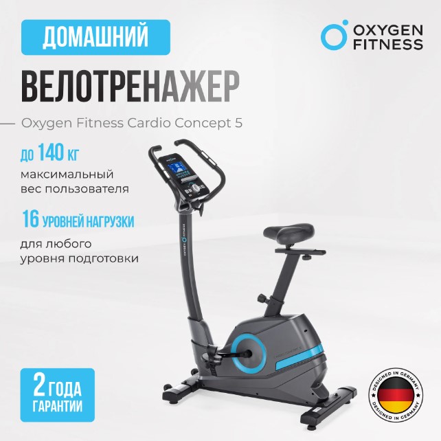 Велотренажер домашний Oxygen Fitness Cardio Concept 5