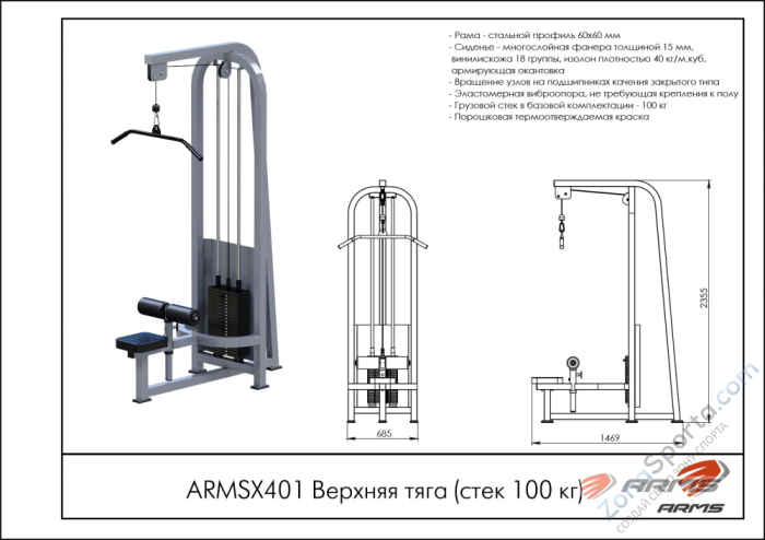 Верхняя тяга (стек 100 кг) ARMSX401