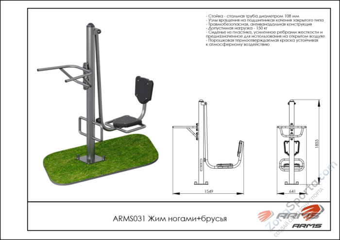 Жим ногами/брусья ARMS ARMS031